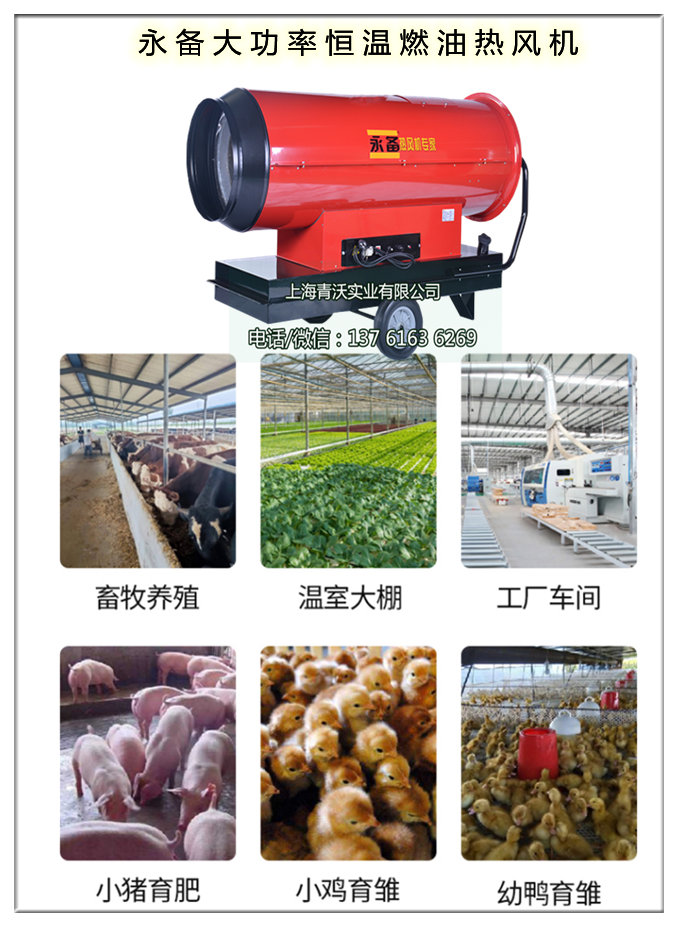 永備大功率恒溫燃油熱風機（1）