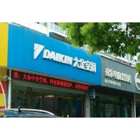 揚州大金中央空調售后維修@各服務中心網點聯系電話