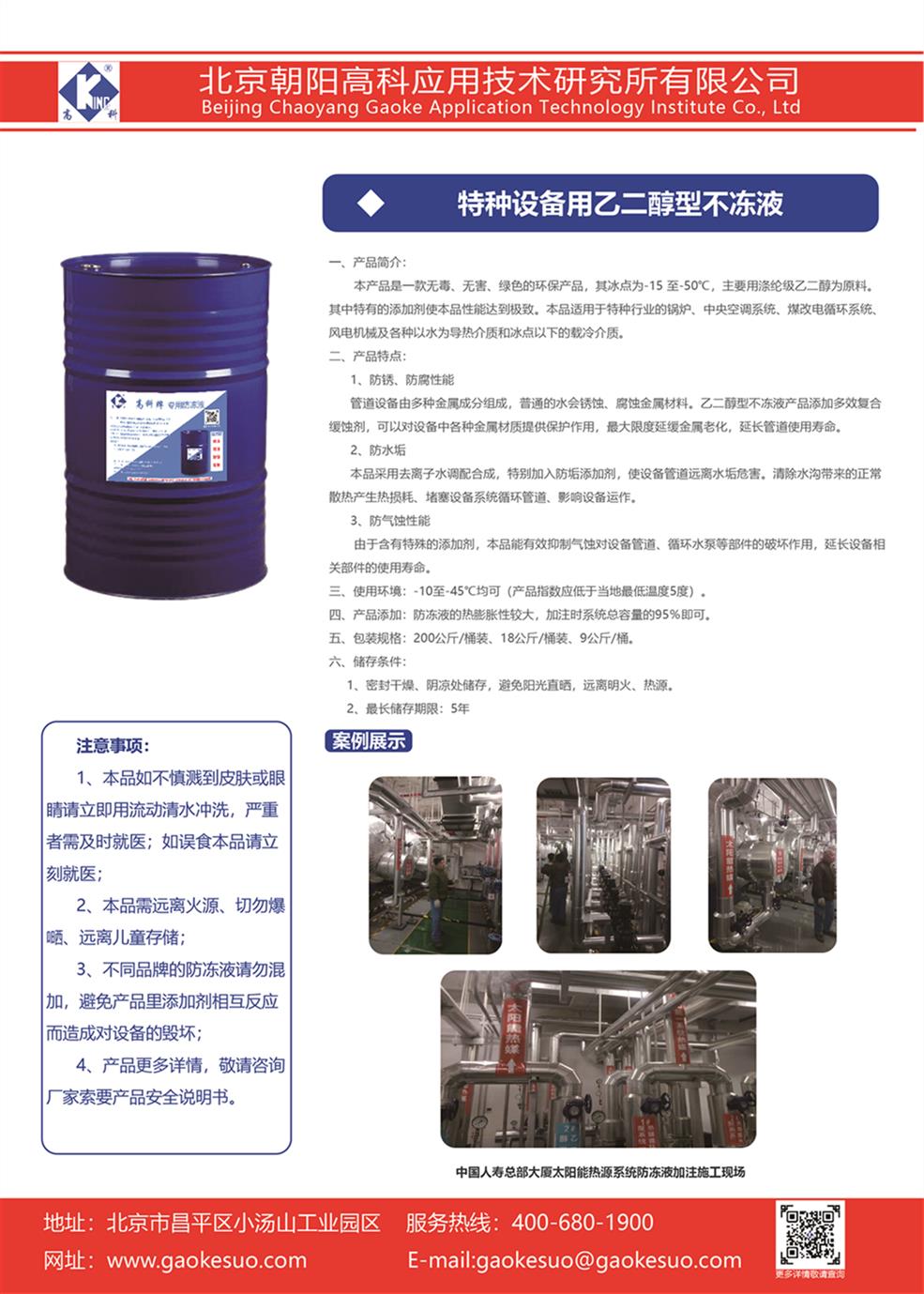 德陽定制型防凍液