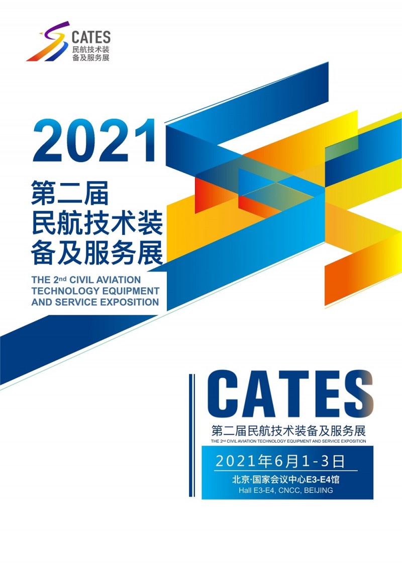 012010463607_0第二屆民航技術(shù)裝備服務(wù)_定_1