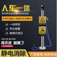 加氣廠房油庫(kù)放電球立桿接地樁觸摸型石油人體靜電釋放報(bào)警器油罐