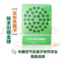 左杉A8A普通型負(fù)離子家用空氣凈化器