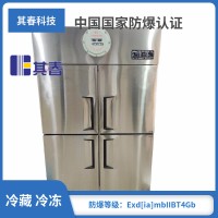 冷藏冷凍防爆不銹鋼冰箱定制BL-1020CD實驗室防爆冰箱