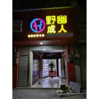 我開了家成人用品店當(dāng)副業(yè)，一年時(shí)間幫我還清了車貸