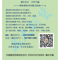 國際期貨最新盈利模式招商，預(yù)留超低價(jià)