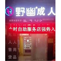 成人用品店的開店流程是什么？這里帶給您標(biāo)準(zhǔn)答案