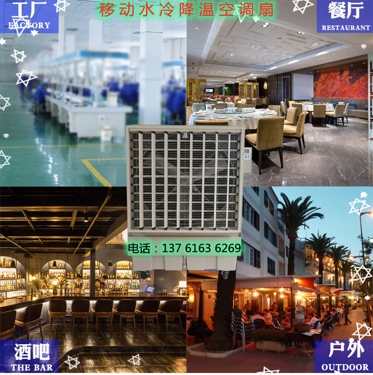 移動水冷降溫空調(diào)扇