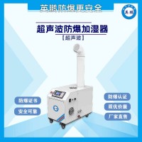 長(zhǎng)春工業(yè)超聲波防爆加濕器單管3KG/H