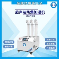 工廠超聲波防爆加濕機(jī)15KG/H