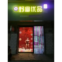 24小時(shí)無(wú)人售貨店怎么能做到高收入野幽優(yōu)品加盟商分享選址技巧