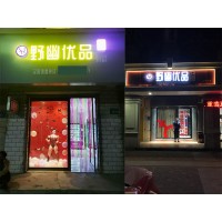 開成人用品無(wú)人售貨店市場(chǎng)怎么樣，一年時(shí)間開到了三家分店