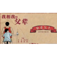 上海翼游文化有限公司我和我的父輩即電影聯合出品方份額招募