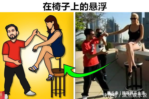 魔術(shù)揭秘:在椅子上的懸浮
