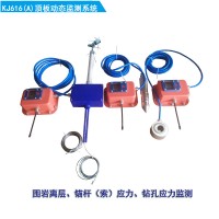 KJ616（A）煤礦頂板動態監測系統