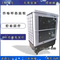 蒸發式移動冷風機 大功率環?？照{降溫范圍廣