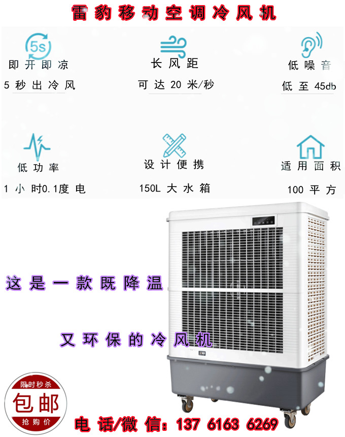雷豹移動空調冷風機（內容2）