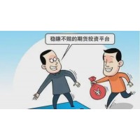 中輝期貨分析師違規(guī)喊單的騙局，投資者該怎么去追回損失？