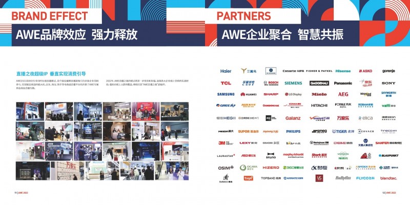 AWE2022企業(yè)聚合