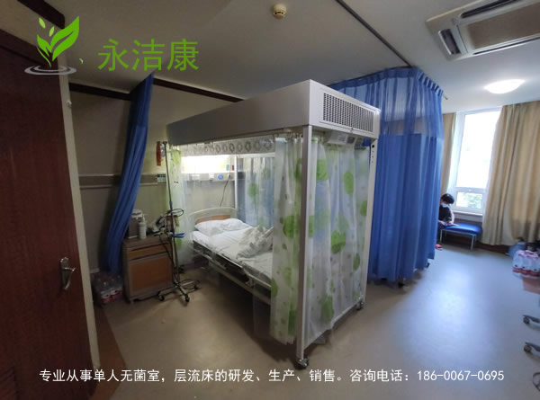 層流無菌病床