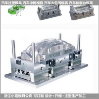 塑料模具汽車零部件模具制作廠