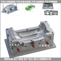 出口模具汽車前包圍模具供應(yīng)商