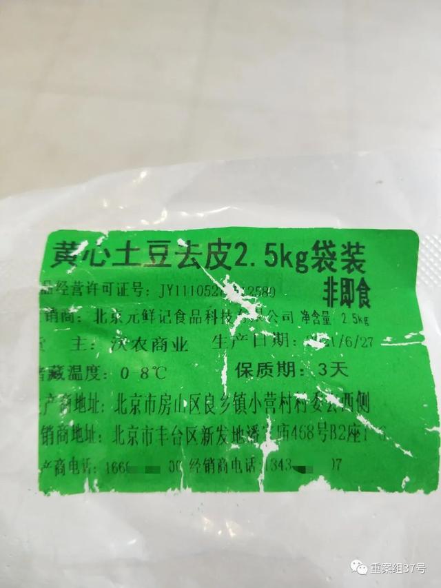 胖哥倆肉蟹煲采購的是袋裝去皮土豆，保質期只有三天，但一些超過保質期的土豆會被剁塊出售