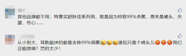 廣州寶潔舒膚佳品牌去除 99% 細(xì)菌系欺騙、誤導(dǎo)消費(fèi)者，被罰20萬！