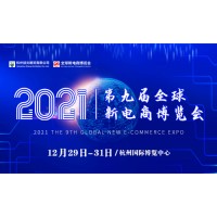 2021第九屆杭州社群團(tuán)購(gòu)供應(yīng)鏈博覽會(huì)