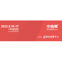 2022中食展 第23屆中國國際食品和飲料展覽會(huì)