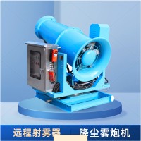 80米抑塵移動(dòng)式除塵霧炮機(jī) 防爆型遠(yuǎn)程射霧器噴霧機(jī)