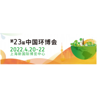 2022第23屆中國環(huán)博會(huì)-上海展-固廢處理設(shè)備