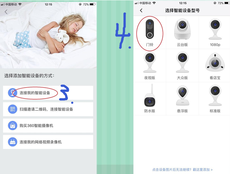 360智能門鈴安裝設(shè)置