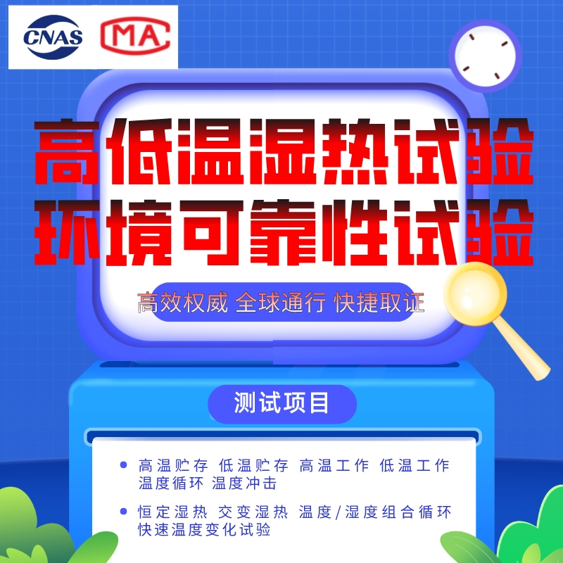 環境可靠性試驗