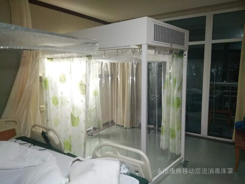 永潔康牌移動層流消毒床罩
