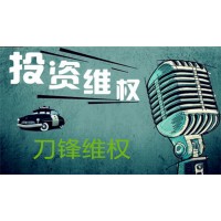 深圳市國誠投資上海分公司虛假宣傳，怎么終止合作退費(fèi)？