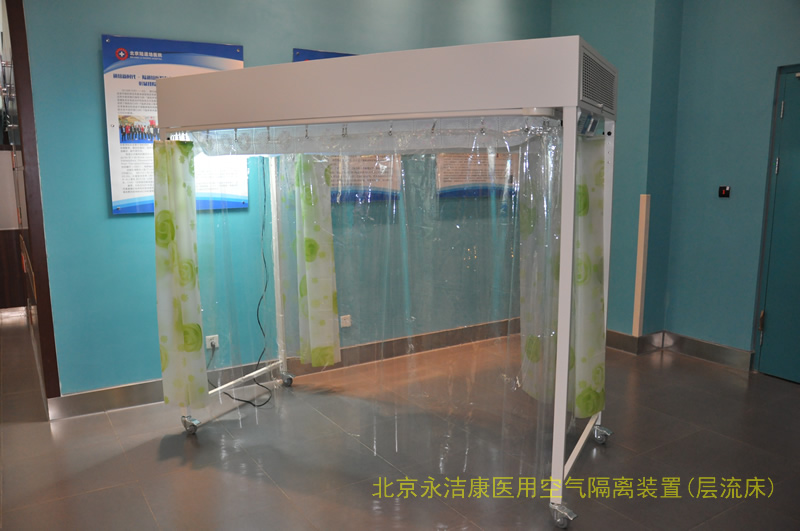 醫用空氣隔離裝置(層流床)