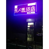 綜合型自動售貨機 自動售貨機配件 售貨店加盟方式