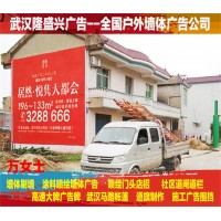 武穴墻體廣告發(fā)布時間、黃岡羅田墻體廣告制作優(yōu)勢