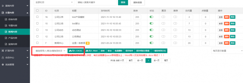 pbootcms批量導(dǎo)入excel增加產(chǎn)品功能