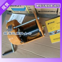 手搖絞盤哪個(gè)牌子質(zhì)量好,日本大力Maxpull手搖絞盤