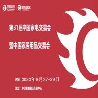 黃圃家電展 | 2022第31屆中國（中山）家電交易會(huì)