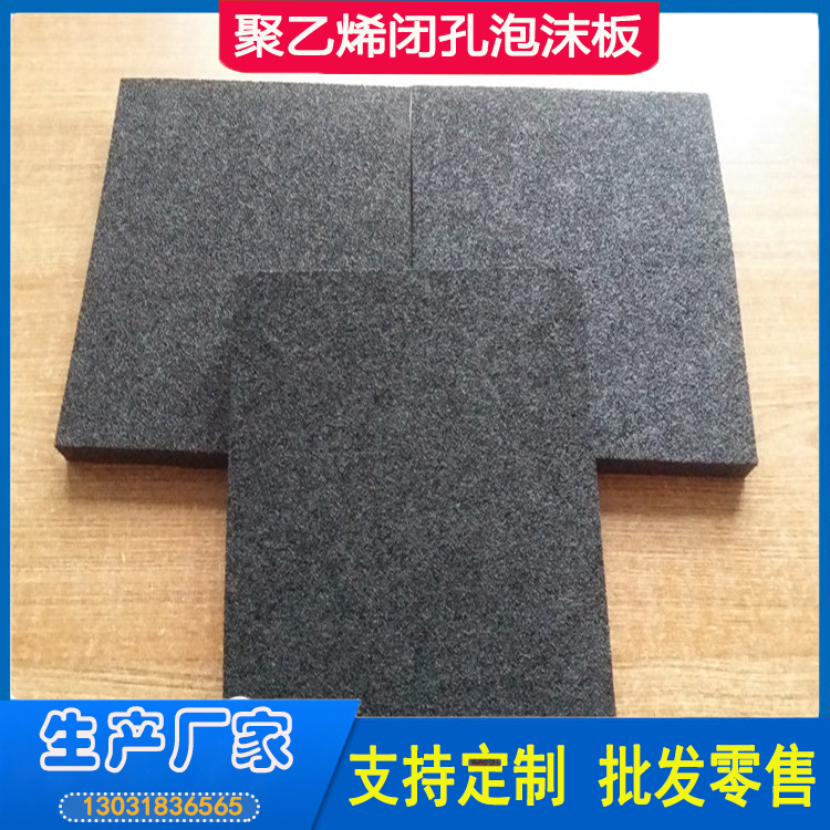 聚乙烯閉孔泡沫板 (2)