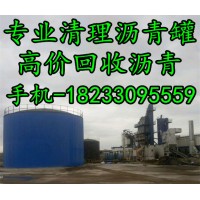 清理瀝青罐施工隊專業(yè)清理各種大中小型瀝青罐