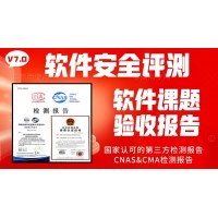 北京軟件代碼安全測(cè)試報(bào)告