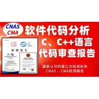 北京軟件代碼審查報(bào)告