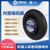 中菱14寸機(jī)器人輪轂伺服電機(jī)驅(qū)動(dòng)器重負(fù)載內(nèi)置編碼器搬運(yùn)物流車