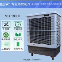 車(chē)間降溫水冷風(fēng)扇MFC18000雷豹冷風(fēng)機(jī)公司聯(lián)系方式
