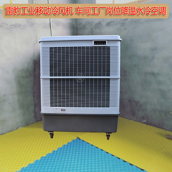 雷豹工業移動冷風機1
