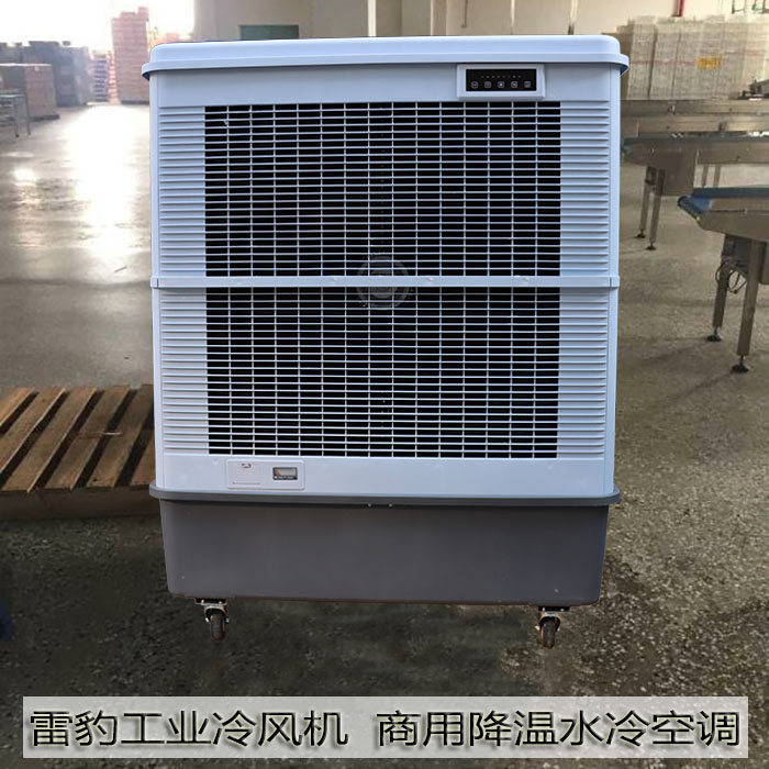 雷豹工業(yè)冷風(fēng)機(jī)商用降溫水冷空調(diào)1