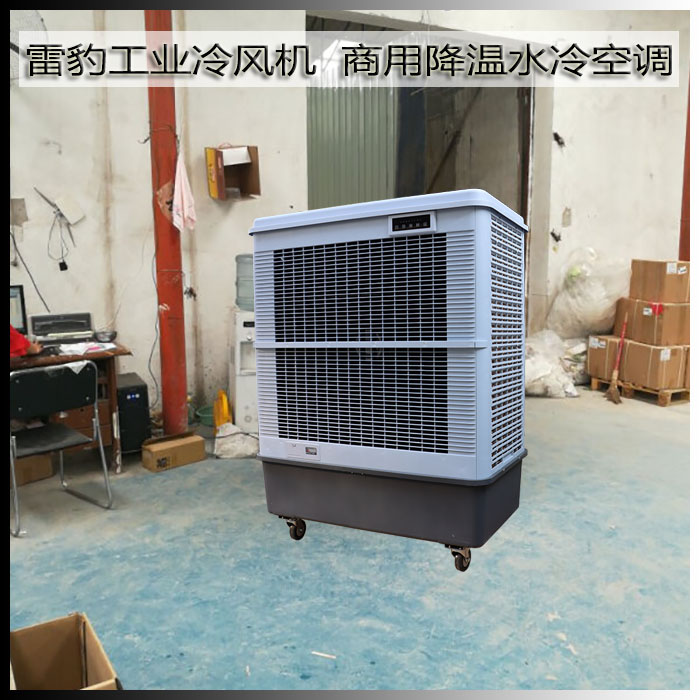雷豹工業(yè)冷風(fēng)機(jī)商用降溫水冷空調(diào)